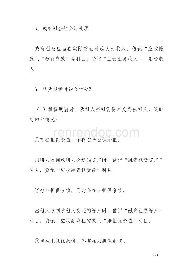 融资租赁出租人账务处理 主营担保业务的核心要点解析
